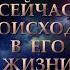 ЧТО СЕЙЧАС ПРОИСХОДИТ В ЕГО ЖИЗНИ Таро онлайн Расклады Таро Гадание Онлайн