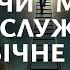 Чи можна заслужити вічне життя Василь Крестинич 22 11 2024