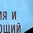 Тайна беззакония и удерживающий 2 Фес 2 7 Профессор Андрей Сергеевич Десницкий