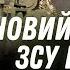 ТЕРМІНОВО Десант ЗСУ ПРОРВАВ НОВУ ДІЛЯНКУ на кордоні з росією ВІДЕО