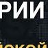 Отчаяние Путина Войска РФ выходят из Сирии для переброски в Украину Это не поможет Кремлю