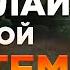 Как Сделать Свой Тотем в Майнкрафт Гайд