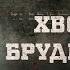 ХВОРОБА БРУДНИХ РУК РЕЧДОК 2025 ВЕЩДОК 2025 вещдок речдок детектив