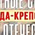 Неизвестные сражения Великой Отечественной Города крепости 3 серия ДОКУМЕНТАЛЬНЫЙ ФИЛЬМ