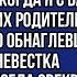 Как же ты меня достала сколько раз тебе говорить не садись спереди когда я с вами еду на дачу