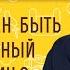 КАКИМ ДОЛЖЕН БЫТЬ ПРАВОСЛАВНЫЙ ХРИСТИАНИН Священник Владислав Береговой