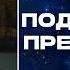 АУДИОКНИГА ДЕТЕКТИВ СЫЩИК ГУРОВ ПОДПОЛЬНАЯ ПРЕСТУПНАЯ СЕТЬ