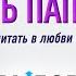 Об усталости воспитании и играх в семье свидетельство Алексей Дашевский Выбор Студия РХР