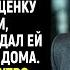 Молодой миллионер увидел под дождем нищенку с ребенком и дал ей ключи от дома А вернувшись на утро