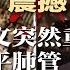 突发 上海人集体上街散步抗议 场面震撼 胡德平旧文突然重现 戳中习近平的肺管 中南海再泄内部纷争 北京政局仍险恶 习近平借邓小平还魂 邓家默不作声 红二代集体默许 热点背景20240830