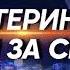 Супер ниндзя каждый понедельник смотрите на СТС грандиозное шоу с нашим участием