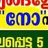 5 ക ര യങ ങള ട ന പറഞ ഞ ൽ 5 ക ര യങ ങൾ അല ല ഹ തടഞ ഞ വ ക ക Swabahul Khair 340