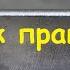 Как сваривать полуавтоматом Углом вперед или углом назад