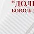 338 Долго не пью боюсь забыть и запить записи Нарколога