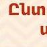 ՀՈԳԵՇԱՀ ԽՐԱՏՆԵՐ Սեպտեմբեր 21 Տեր Շավարշ Father Shavarsh Отец Шаварш