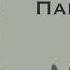 Месть Чехов Антон Павлович Аудиокнига