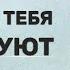 Как не реагировать на критику и оскорбления ДУШЕВНОЕ СПОКОЙСТВИЕ