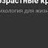 Возрастные кризисы у мужчин Интервью для Подкаст Про