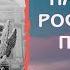 АУДИОКНИГА ПОПАДАНЦЫ НАСЛЕДНИК РОССИЙСКОГО ПРЕСТОЛА