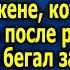 Мне стрёмно с тобой на людях показываться объявил он жене которая поправилась после родов