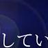 自作PV 反省はしていない そして後悔もしていない