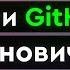 Git и GitHub для новичков