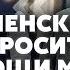 ШЕЙТЕЛЬМАН Зеленский предложил МИРНЫЕ ПЕРЕГОВОРЫ В ИНДИИ В Крыму взрывы Ким подставил РФ с армией