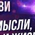 СИЛА АФФИРМАЦИЙ делай 12 дней чтобы притянуть в свою жизнь любовь