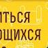 Как избавиться от повторяющихся грехов Протоиерей Владимир Новицкий