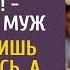 Только на ужин к боссу это платье не надевай скривился муж Но жена лишь усмехнулась а свекровь