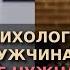 Почему женщины чаще идут к психологу Джордан Питерсон и Мэт Уолш