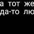 Литвиненко закат летели птицы а мы дальше пили криминал песни пацанам