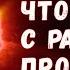 Загадка радиуса протона в чём она состоит и как мы её разгадали