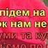 Куми та кумці Караоке Гулянка в Україні 1 частина друга