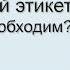 Что такое вайшнавский этикет и зачем он необходим