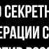 Вероника Крашенинникова про секретные операции США против России