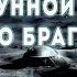 Александр Зубенко Тайна лунной базы Тихо Браге Глава 5 Фантастика Страшные истории
