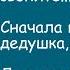 Кому нужна бабушка История из жизни Жизненная история Аудиорассказ