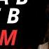 Победа в войне в вашем сознании Стоицизм