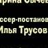 Маша и медведь Новый сезон Про Францию Последний писк моды создатели