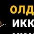 УХЛАШДАН ОЛДИН УҚИБ ЁТИНГ дуолар ухлашдан олдин укиладиган дуо