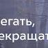 Как начать бегать чтобы не прекращать никогда Андрей Хачатуров S20e17