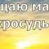 15 День Медитация Изобилия Магия синхросудьбы 21 день изобилия Дипак Чопра на русском языке