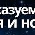 16 сентября непредсказуемые новости и события Медитация для достижения цели