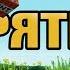 СУМАСШЕДШИЕ ПРЯТКИ в Minecraft Мини Игры