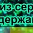 Позови меня с собой Rmx караоке OST из сериала Содержанки