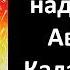 Секреты надежности Автомата Калашникова Часть 1