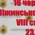 16 чергова сесія Ніжинської міської ради VIII скликання 23 11 2021