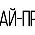 Трамвай призрак Страшные истории