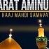 Ziyarat Aminullah Haaj Mahdi Samavati